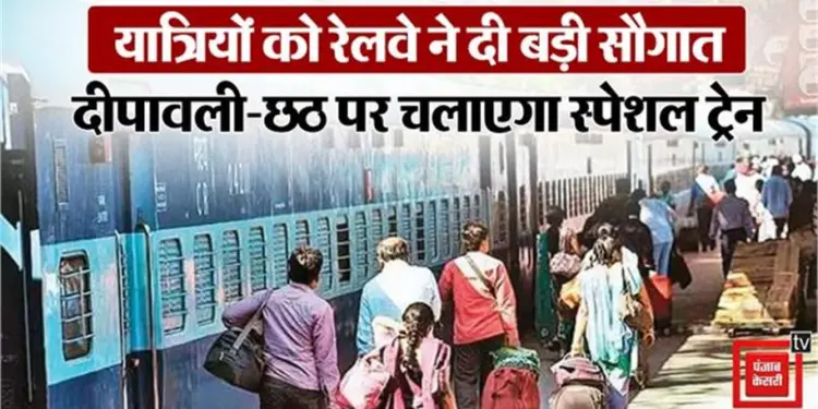 Indian Railways to Run Over 12,000 Special Trains for Diwali and Chhath, Enhancing Connectivity from Major Cities