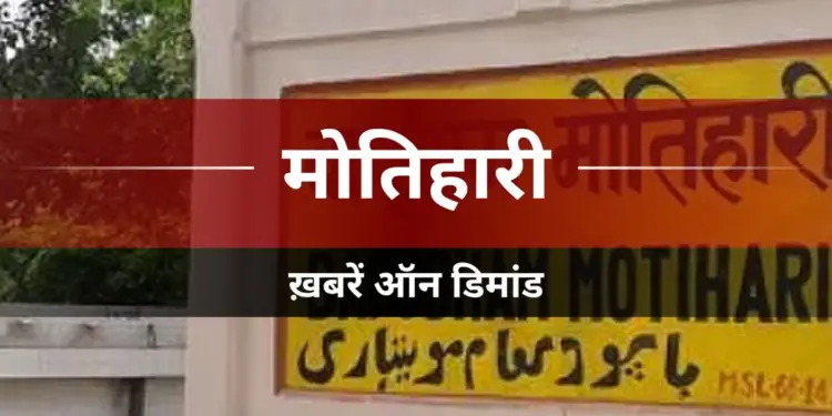 Teen Arrested for Stone-Pelting Incident on Vande Bharat Train Near Motihari Court Station, No Injuries Reported