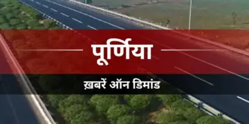 PM Modi to Inaugurate New Araria-Galgaliya Rail Line on September 15; Special Trains Planned for Bihar's Seemanchal Region