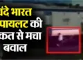 Vande Bharat Express Pilot Faces Backlash for Urinating on Tracks at Gwalior Station During Delhi-Bhopal Journey