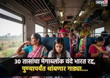 Karjat Station Faces 30-Hour Mega Block; Vande Bharat Express Canceled, Siddheshwar Express Limited to Pune Only