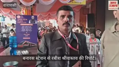 Vande Bharat Train Set to Depart from Banaras Railway Station Amidst Enthusiastic Cheers