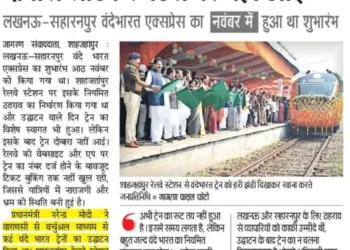 Vande Bharat Train Resumes Service from December 9 on Gomti Nagar-Saharanpur Route, Shahjahanpur to Benefit from Revised Schedule