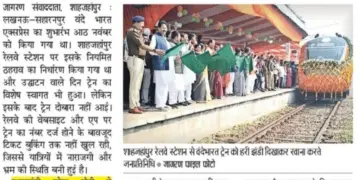 Vande Bharat Train Resumes Service from December 9 on Gomti Nagar-Saharanpur Route, Shahjahanpur to Benefit from Revised Schedule